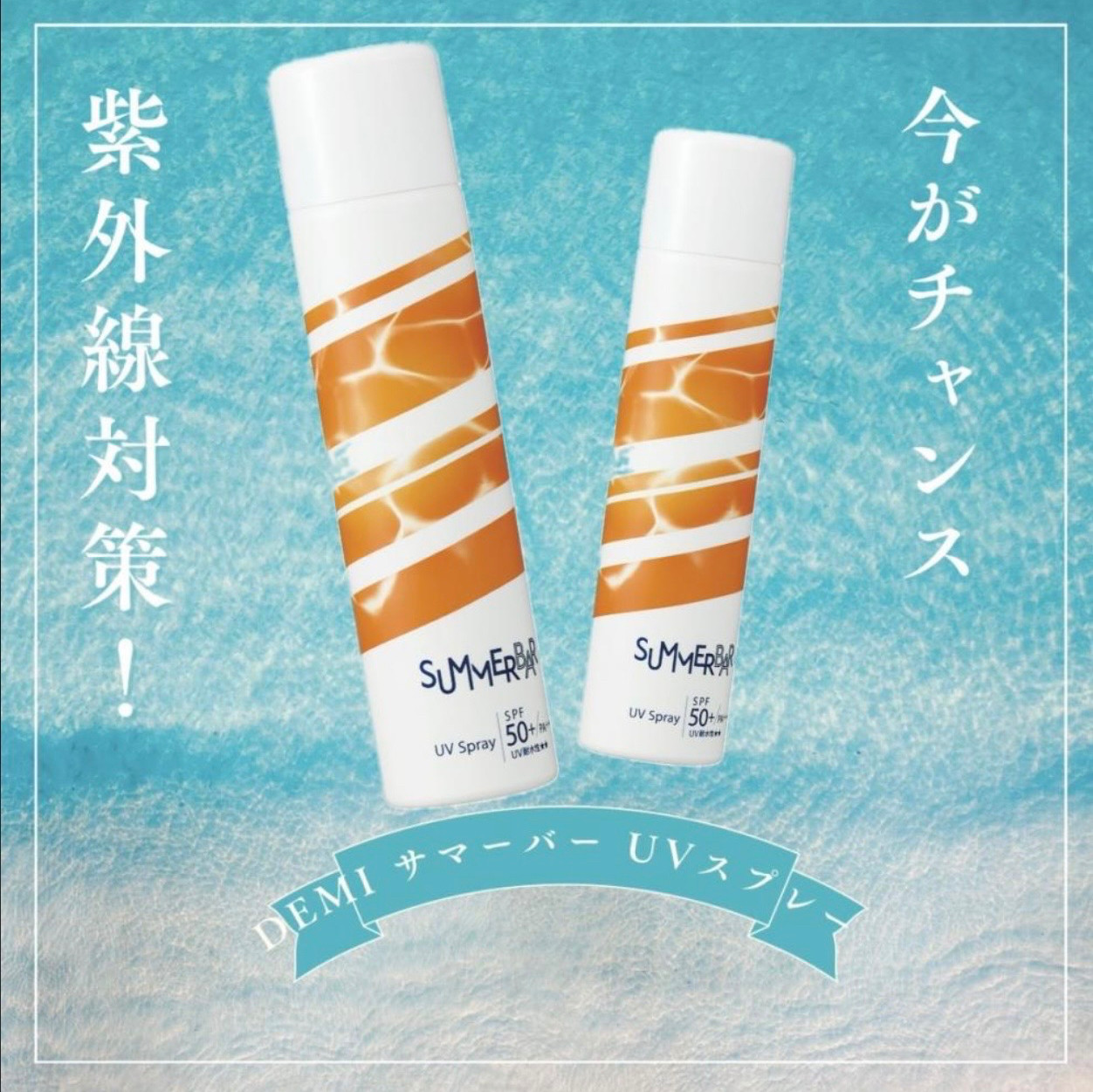 髪の毛や頭皮のUVケアは必須です！！